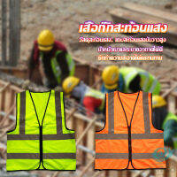 GotGo เสื้อกั๊กสะท้อนแสง เสื้อจราจร มีรูระบายอากาศได้ดี Reflective Vest เสื้อสะท้อนแสงรุ่นเต็มตัว vest