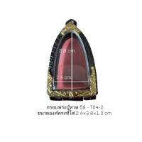 กรอบพระ ตลับพระ หลวงปู่ทวดเตารีด 59  สีดำทอง T04-2 ขนาด 25*40*13mm. ทำจากวัสดุเกรด A ทองเหลือง ชุบไมครอน เคลือบแลคเกอร์ไฟฟ้า แข็งแรงทน