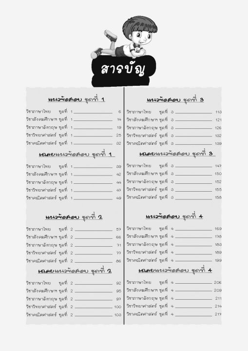 10-คู่มือแนวข้อสอบgifted-amp-epป-6เข้าม-1-เฉลย-9786162018978-พ-ศ-พัฒนา-เตรียมสอบ