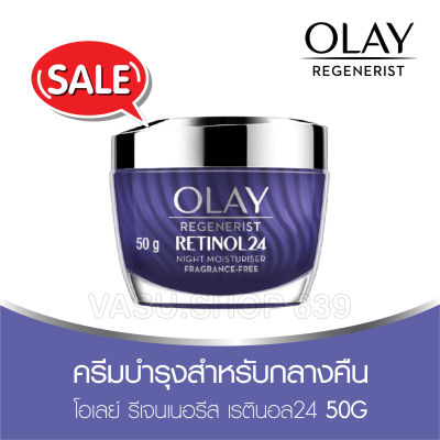 Olay โอเลย์ รีเจนเนอรีส เรตินอล 24 ไนท์ มอยเจอร์ไรเซอร์ ครีมสูตรลดเลือนริ้วรอย สำหรับกลางคืน [EXP.06/24] - Olay Retinol 24 Night Moisturizer Cream 50g