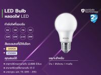 หลอดไฟแอลอีดี (ยี่ห้อ Ecolink) LED Bulb ขั้ว E27 ขนาด 3W,5W,7W,9W,13W,19W Daylight แสงขาว, Warmwhite แสงเหลือง (รับประกัน 2 ปี)