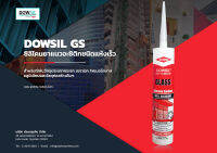 DOWSIL GS กลาสซีลแลนท์