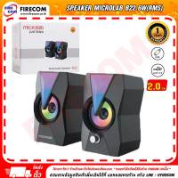 ลำโพง SPEAKER MicroLab B22 6W(RMS) Multimedia Speaker (2.0Ch.) สามารถออกใบกำกับภาษีได้