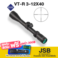 Discovery VT-R 3-12x40  รุ่นมาตราฐาน พร้อทฝากระดกหน้าและหลัง สินค้าพร้อมส่ง แท้100% สินค้าพร้อมส่ง พร้อมแถมไฟฉายแรงสูง และระดับน้ำ