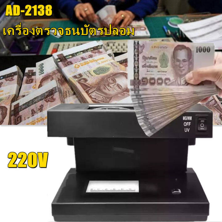 counterfeit-money-detector-เครื่องตรวจแบงค์ปลอม-เครื่องตรวจธนบัตรปลอม-ราคา-ถูก-เครื่องตรวจเงิน-แสงยูวี-ของแท้-100-พร้อมไฟ-uv-สีม่วง-amp-สีขาว-แบงค์ปลอม-ตรวจล๊อตเตอรี่-เอกสาร-โฉนด