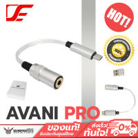 VE - Avani Pro [O] DAC หางหนูกระแสดัง รองรับ PCM 32bit/384kHz