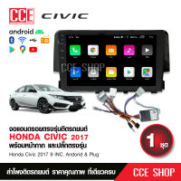 จอแอนดรอยตรงรุ่นรถยนต์ HONDA CIVIC FC 2017+ จอ9นิ้วพร้อมหน้ากาก ปลั๊กตรงรุ่น ไม่ต้องตัดสาย เที่ยบปลั๊กก่อนสั่งนะครับ