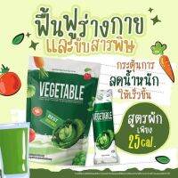 น้ำผักไนน์ Nine Vegetable น้ำผักกลิ่นปีโป้ 25 ซอง