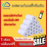 ถูกที่สุด กระดาษความร้อน กระดาษใบเสร็จ Foodpanda ขนาด 57x30mm เหมาะสำหรับเครื่องพิมพ์ความร้อนทุกยี่ห้อ #กระดาษใบเสร็จ #สติ๊กเกอร์ความร้อน #กระดาษสติ๊กเกอร์ความร้อน   #กระดาษความร้อน  #ใบปะหน้า