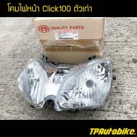 จานฉาย ไฟหน้า ชุดโคมไฟหน้า คลิกคาร์บู Click110ตัวเก่า /เฟรมรถ กรอบรถ ชุดสี  แฟริ่ง