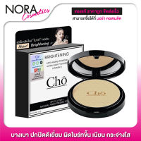 ใหม่ Cho Brightening Anti Aging Powder แป้งโช ไบรท์ [12 g.] บางเบา ปกปิดดีเยี่ยม ผิวไบร์ทขึ้น เนียน กระจ่างใส