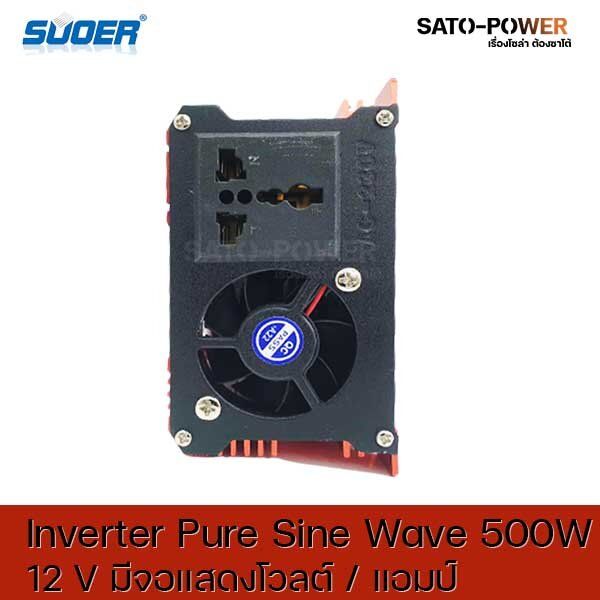 suoer-pure-sine-wave-inverter-fpc-500al-dc12-เป็น-220-v-มีจอแสดงโวลต์-แอมป์-อินเวอร์เตอร์-แปลงไฟ-อินเวอร์เตอร์-เพียวไซน์เวฟ