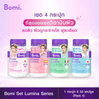 [แพ็ค 4] Bomi Set Lumina 30 capsules ที่สุดของเซต วิตามินผิว เคลียร์สิว ผิว ใส ฟูละเอียด