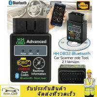 （จัดส่งฟรี） Auto รถยนต์วิเคราะห์เครื่องมือวิเคราะห์บลูทู ธ ELM327 HH V2.1 OBD2 รถเครื่องยนต์เครื่องสแกนเนอร์ความผิดอ่านรถความผิดวินิจฉัย Android แรงบิดelm327obd