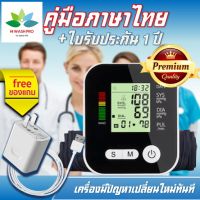 เครื่องวัดความดันโลหิต แถมหัวต่อไฟ blood pressure monitor เครื่องวัดความดัน มีการรับประกัน จากผู้ขาย 1 ปี