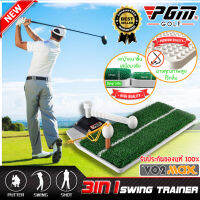 ชุดพรมฝึกซ้อมตีลูกเสมือนจริง พรมไดร์ฟกอล์ฟ PGM golf swing mat สำหรับฝึกในร่ม ช่วยให้กล้ามเนื้อจดจำวงสวิง รุ่น UPGRADE หญ้า Nylon นำเข้า เหมือนจริง