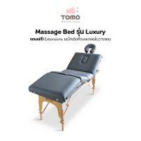 Eazycare เตียงนวด เตียงสปา Massage Bed กระจายน้ำหนัก รับแรงกดทับได้ดี รุ่น Luxury