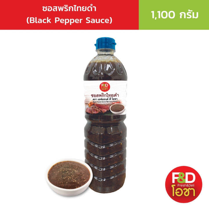 เอฟแอนด์ดี โอชา ซอสพริกไทยดำ ขนาด 1,100 กรัม 1 ขวด F&D Ocha Black