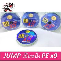 สาย PE 111 STICKY PE x9 สีเขียวอ่อน..JUMP BYเป็นหนึ่ง (ยาว 100 เมตร/ม้วน)