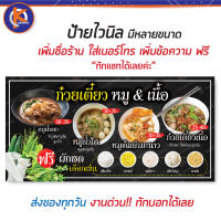 ป้ายก๋วยเตี๋ยว หมู เนื้อ น้ำตก น้ำใส - OK146 ป้ายไวนิลสำเร็จรูป คมชัด สีสวย (เจาะตาไก่ พร้อมใช้งาน)