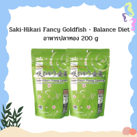 Saki-Hikari Fancy Goldfish - Balance Diet  อาหารปลาทอง 200 g