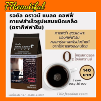 กาแฟ กาแฟดำ รอยัลคราวน์ แบลค กิฟฟารีน กาแฟดำแท้  หอมกรุ่น กาแฟอาราบิก้า Royal Crown Black Giffarine