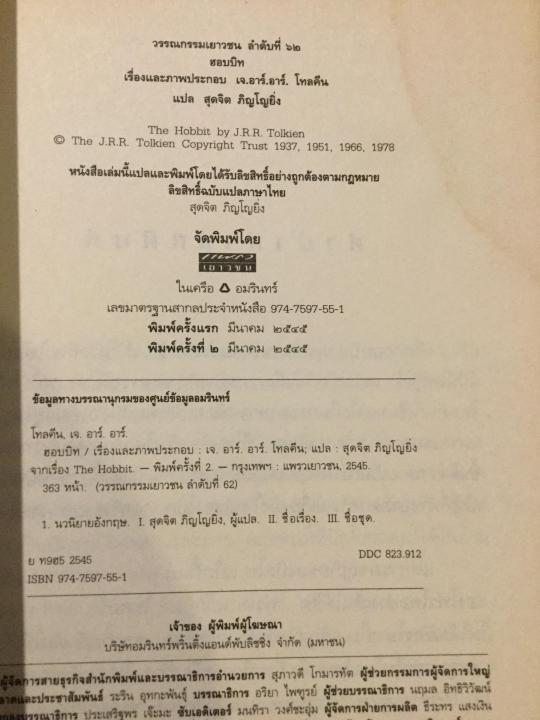 ฮอบบิท-การผจญภัยพิลึกพิลั่น-ต้นกำเนิดตำนานมหัศจรรย์-ลอร์ด-ออฟ-เดอะ-ริงส์