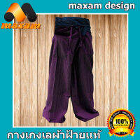 หนังสวยๆ ของแท้ๆ เชิญชมเลือกซื้อได้ที่ราน Maxam Design กางเกงสวมใส่ง่าย ใส่สบาย (น้ำเงิน+ม่วง)  ส่งฟรี ถึงหน้าบ้าน Genuine Cotton สุดยอดกางเกงเล