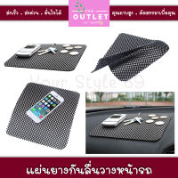 Non-slip dash mat ? ยางกันลื่น ที่วางมือถือกันลื่น แผ่นยางกันลื่นวางหน้ารถ ที่วางพระหน้ารถ