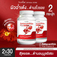 ?ส่งฟรี⚡(1แถม1=60c) Truvitar Astaxanthin Plus Vitamin E ผลิตภัณฑ์เสริมอาหาร แอสต้าแซนธินสารสกัดจากสาหร่ายสีแดง ผสมวิตามินอี ล็อคอายุผิว ลดริ้วรอย