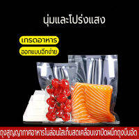 100pcsถุงซีลสูญญากาศ ถุงสูญญากาศลายนูน (100 ใบ) ใช้เก็บอาหารถุ Food compression bag สีใส ถุงซีล ถุงซีลสูญญากาศ ลายนูน ถุงสุญญากาศ