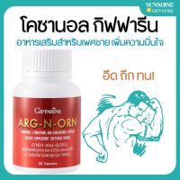 อาร์กเอนออน กิฟฟารีน (ARG N ORN GIFFARINE) อาร์ก เอน ออน อาหารเสริมผู้ชาย กิฟฟารีน