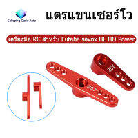 25T อลูมิเนียมเซอร์โว RC Arm Horn สำหรับ Futaba รุ่น Savox Xcore HL รุ่น HSP HD Power เครื่องมืออาร์ซี