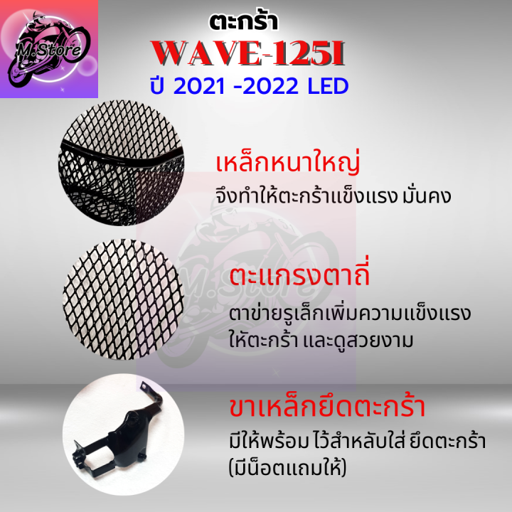 ตะกร้าเดิม-กันลาย-w125i-led-เก่า-2021-2022-ตะกร้าwave125i-led-เก่า-ตะกร้า-กันลาย-ตะกร้าwave-ตะกร้าเวฟ