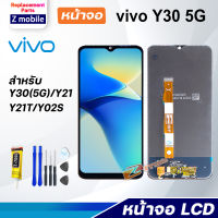 Z mobile หน้าจอ vivo Y30 5G งานแท้ จอวีโว่ จอชุด Lcd Display Screen Touch For วีโว่ Y30(5G)