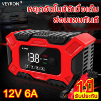 E-FAST ชาร์จแบตเตอรี่12V ด้วยฟังก์ชัน การตรวจจับแรงดันแบตเตอรี่ เครื่องชาตแบต ตู้ชาร์จแบต 6Amax.100-240V 50/60HZ Max 96W