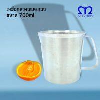 MKITCHEN เหยือกตวงสแตนเลส ขนาด 700ml แบบมีสเกล อย่างหนา