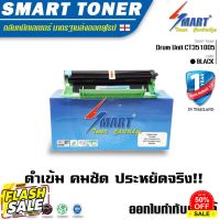 เทียบเท่า Drum Unit Fuji xerox CT351005 (ชุดดรัม สำหรับเครื่องพิมพ์  Fuji xerox P115/M115) Smart Toner #หมึกสี  #หมึกปริ้นเตอร์  #หมึกเครื่องปริ้น hp #หมึกปริ้น   #ตลับหมึก