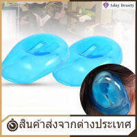 【Clearance Sale】2 ชิ้นหูสีฟ้าโล่ป้องกัน Staining พลาสติก GUARD Ear Cover Guard ปกป้องที่ปิดหูกันหนาวจากย้อม - นานาชาติ