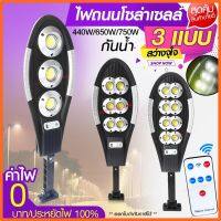 ไฟโซล่าเซลล์ ไฟถนน ไฟพลังงานแสงอาทิตย์ 750W 650W ไฟ UFO 1000W โคมไฟโซล่าเซล ไฟสปอร์ตไลท์ ไฟLED  โคมไฟถนนโซล่าเซลล์ PAE5750 PAE5650 PAE8460 PAE5440