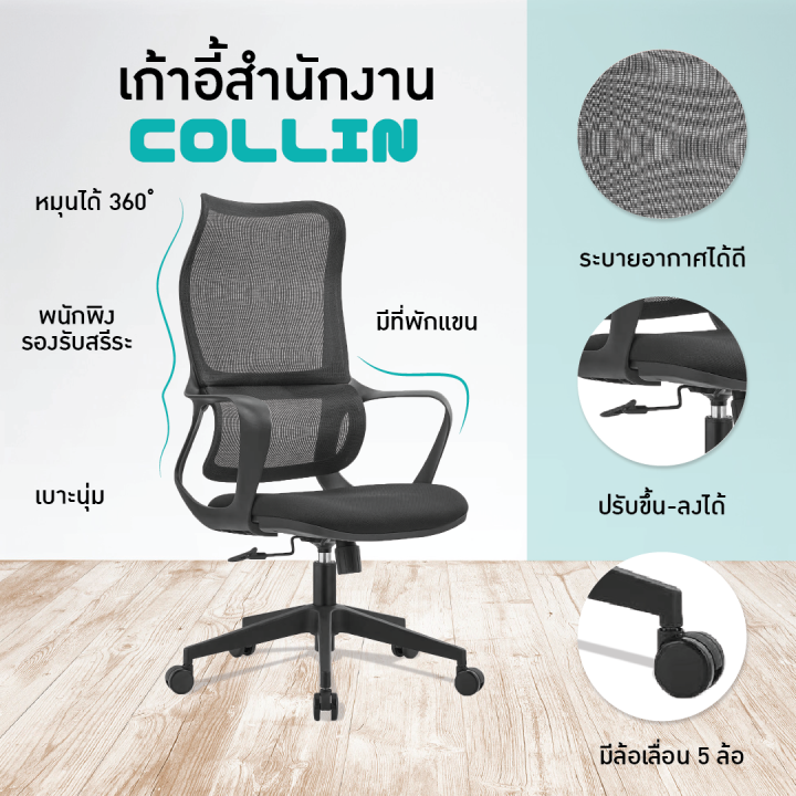 เก้าอี้สำนักงาน-เก้าอี้ออฟฟิศ-เก้าอี้ผู้บริหาร-เก้าอี้ขาเหล็ก-รุ่น-collin-e2206-1-fancyhouse