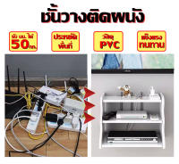 ชั้นวางของติดผนัง ชั้นวางกล่องwifi ชั้นวางเราเตอร์ ชั้นเก็บเราเตอร์wifi ชั้นวางของติดผนัง 1 ชุด 3ชั้น ชั้นวางของ ชั้นวางติดผนัง