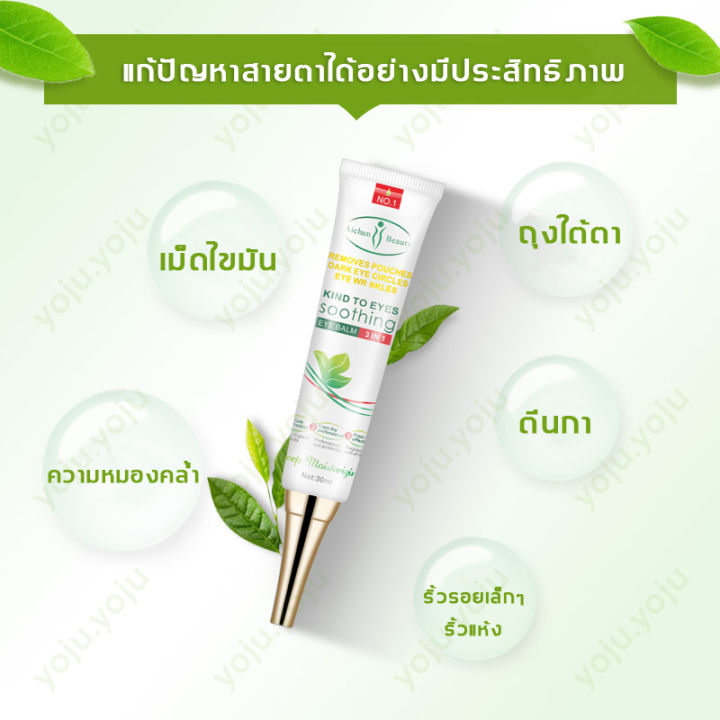 ซื้อ-2-แถม-1-aichun-ครีมบำรุงตา-ครีมกำจัดถุงใต้ตา-ครีมบำรุงใต้ตา-30ml-คนีมบำรุงรอบดวงตา-ครีมทาตาเม็ดไขมัน-ครีมบำรุงรอบตา-เซรั่มถุงใต้ตา-ครีมทาใต้ตาดำ-บำรุงสายตา-ครีมทาตาดำ