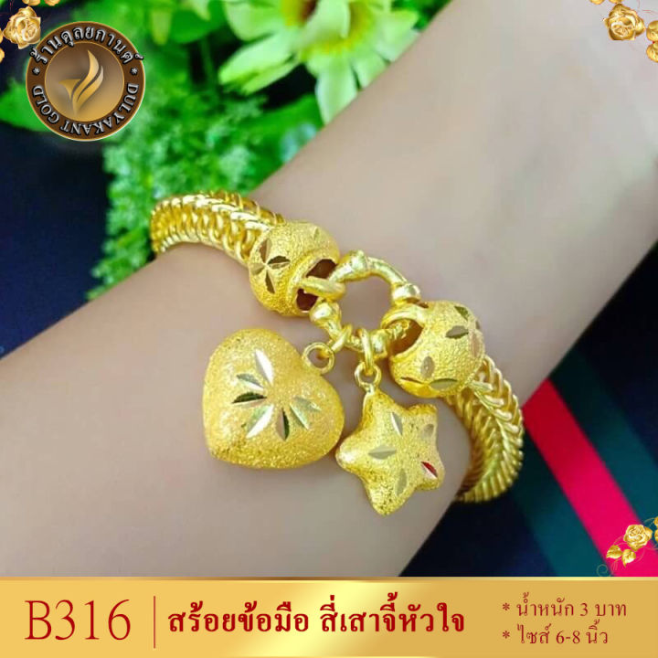 สร้อยข้อมือ-ลายสี่เสาจี้หัวใจดาว-ไซส์-6-8-นิ้ว-หนัก-1-5-บาท-b316-สร้อยข้อมือทอง-สร้อยข้อมือผญ-ทองเหมือนแท้-ข้อมือทอง-กำไลข้อมือ-กำไล-กำไลทอง