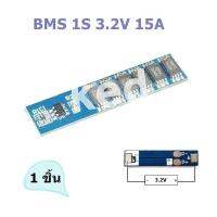 BMS 1S 15A ( 3.2V ) 1S 15A ( 3.7V ) วงจรป้องกันแบตเตอรี่ สำหรับ Li-ion Lithium Battery 18650,32650,26650