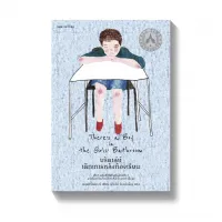 Amarinbooks หนังสือ บรัดเล่ย์ เด็กเกเรหลังห้องเรียน Theres a Boy in the Girls Bathroom (พิมพ์ครั้งที่ 8)