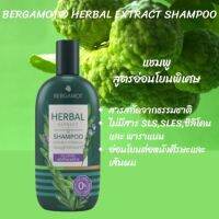 แชมพู สูตรธรรมชาติอ่อนโยน เหมาะสำหรับหนังศีรษะแพ้ง่าย HERBAL EXTRACT SHAMPOO 200ml ส่งฟรี