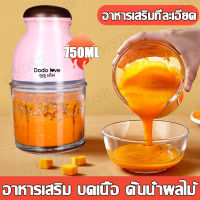 KBC ชุดบดอาหารเด็ก เนื้อสัตว์ พริก ผัก ผลไม้ ความจุขนาดใหญ่ 4 ใบมีด 750ml（เครื่องปั่นข้าวเด็ก เครื่องบดอาหารเด็ก บดข้าว เครื่องปั่นอาหารเด็ก เครื่องปั่นอาหาร บดข้าว ที่บดอาหารเด็ก ถ้วยบดอาหาร ตะแกรงบด ชามบดอาหารทารก อุปกรณ์ทำอาหารเด็ก )