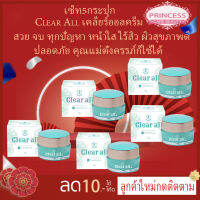 PSC เคลียออล์ (5กระปุก) ครีมหน้าใส ครีมคนท้อง ใช้ได้ Clear All Cream ขนาด 15g Princess Skin Care