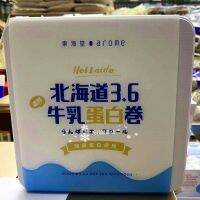 EA（香港特产）Hong Kong Specialty ฮ่องกงนำเข้าต้นฉบับ Tokaido Hokkaido 3.6 นมโปรตีนกรอบไข่ม้วน 448g กล่องของขวัญปลอดสารกันบูด